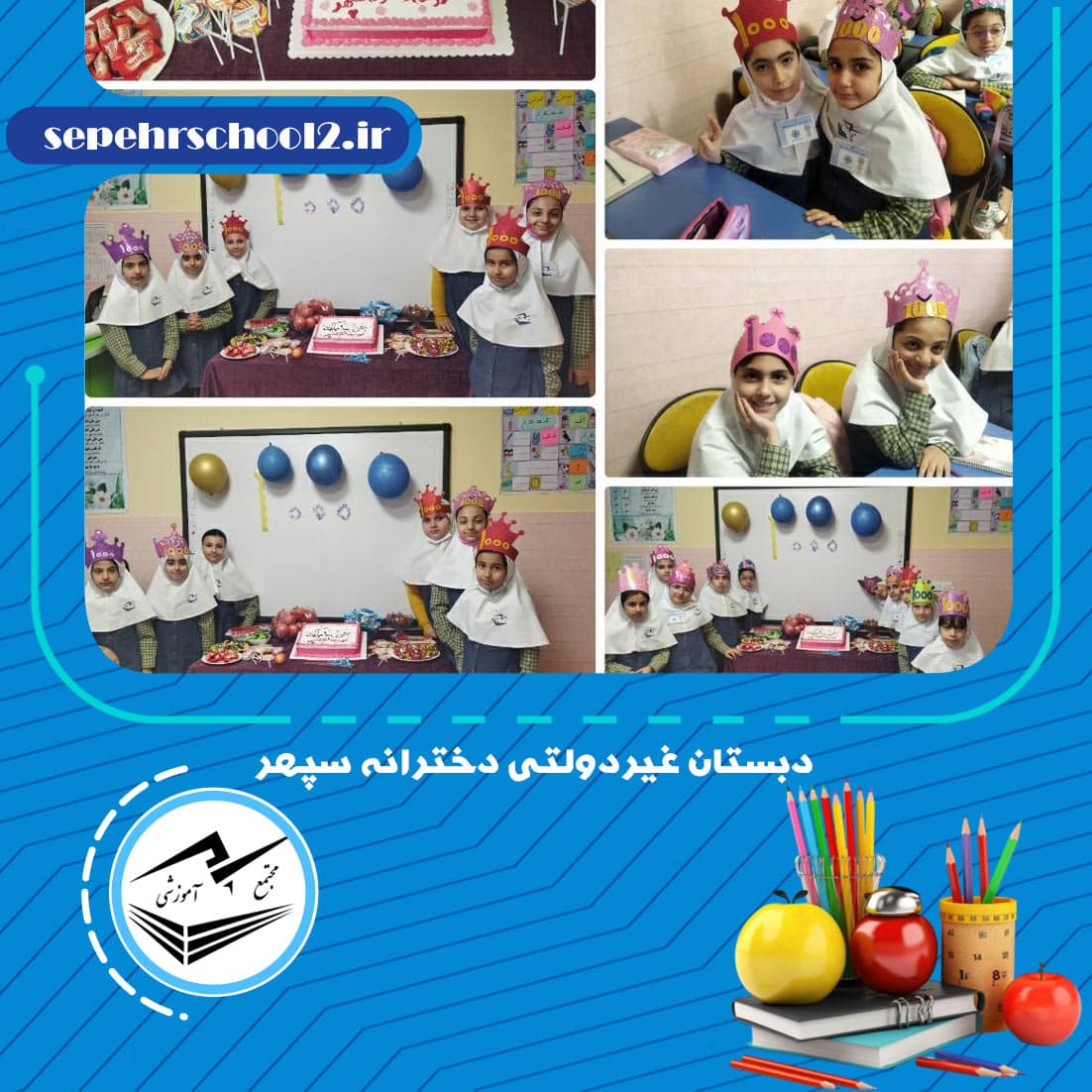 دبستان غیر‌دولتی دخترانه سپهر