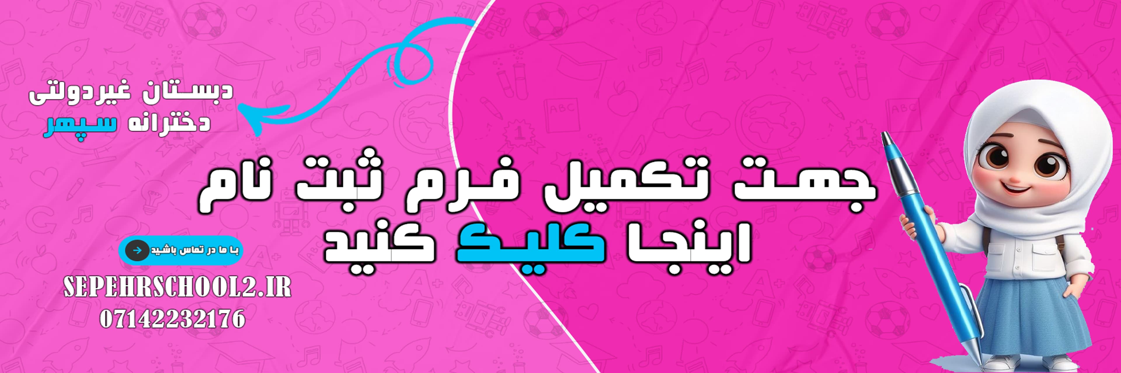 فرم ثبت نام 1405-1404